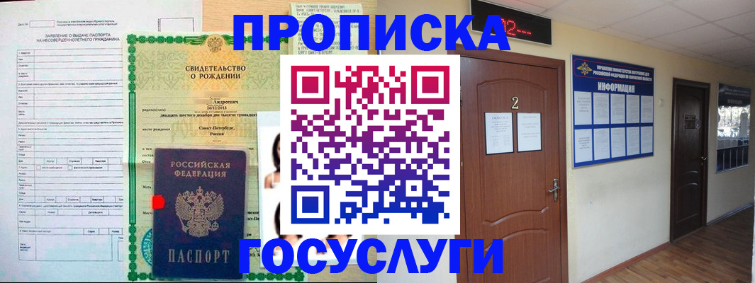 прописка законно в Новокуйбышевске